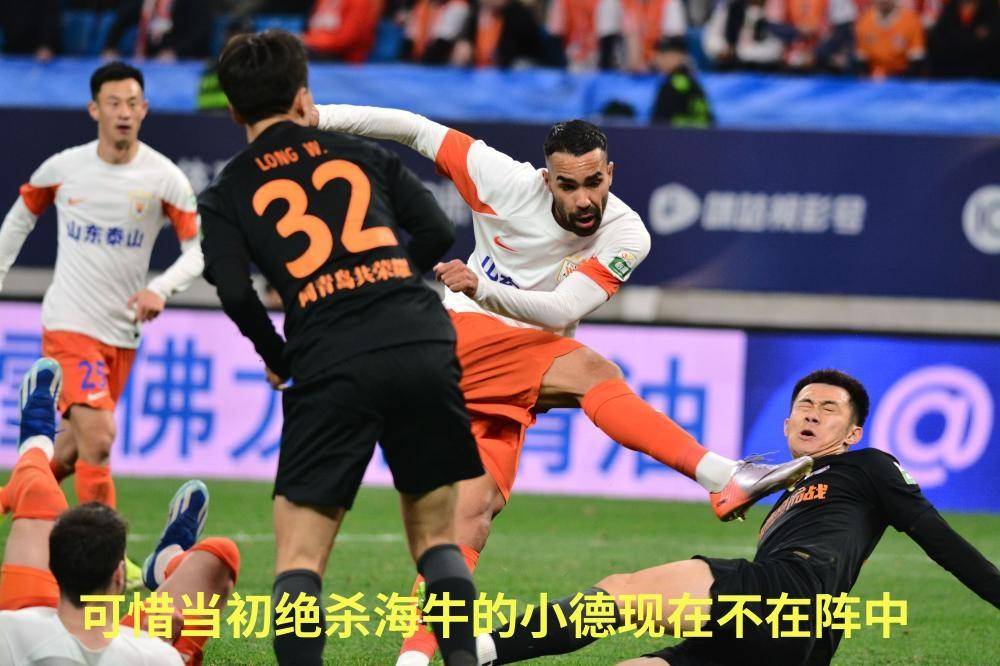 山东泰山客场告负，遭遇一场人气大战失利