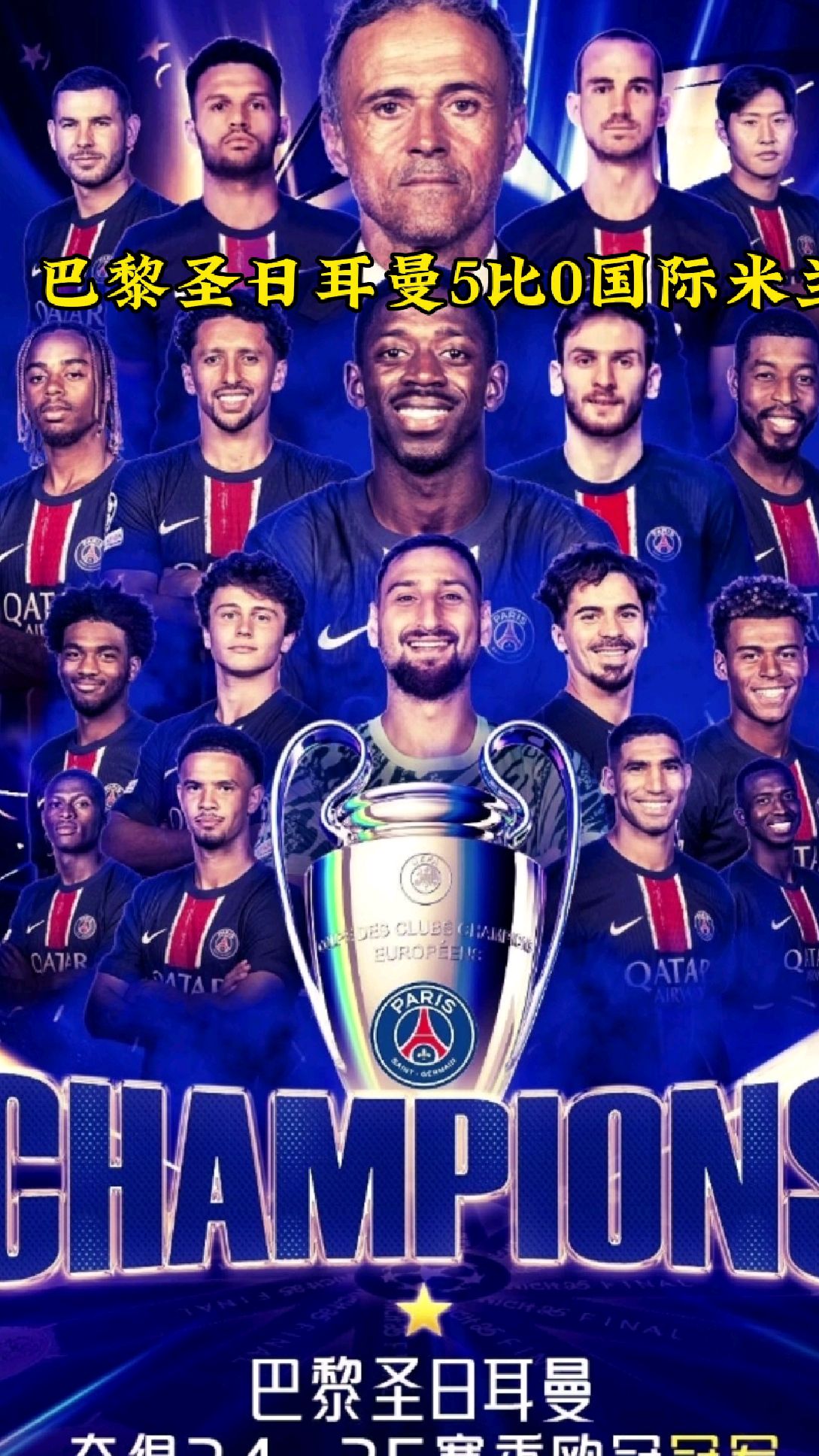 巴黎圣日耳曼险胜，斗志昂扬的简单介绍