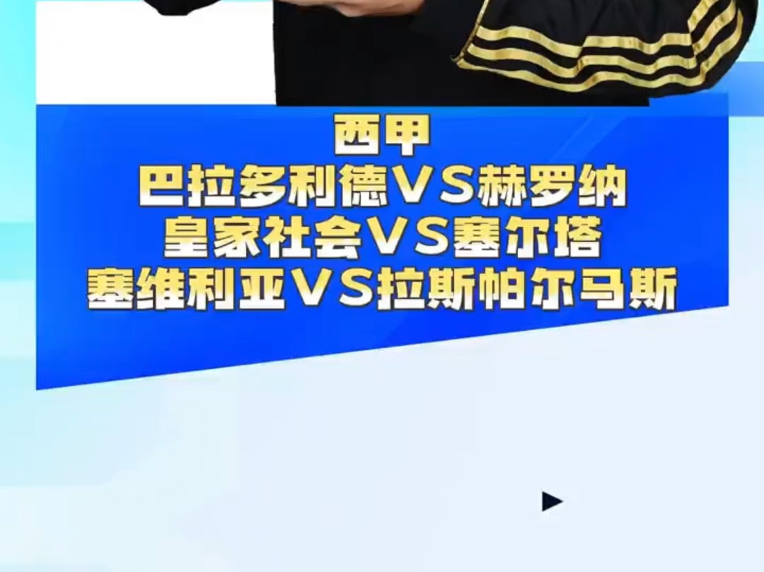 塞维利亚对决巴拉多利德：胜负难料