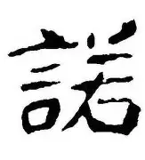 诺维奇惨遭逆转，需时刻保持警惕！