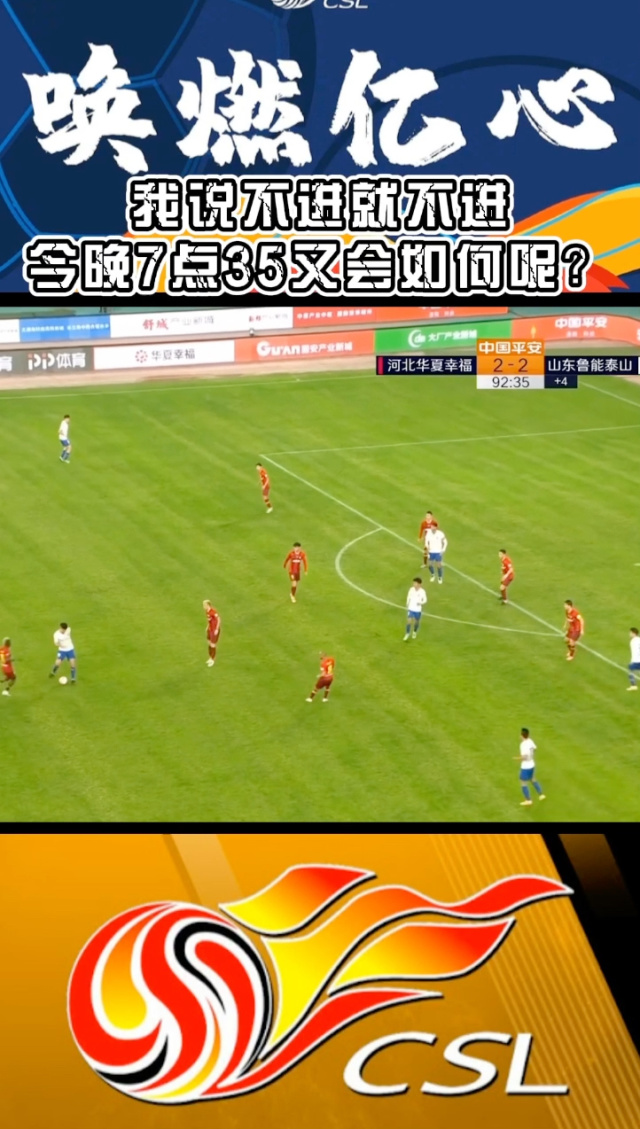 鲁能主场不敌河北华夏幸福，遭遇失利