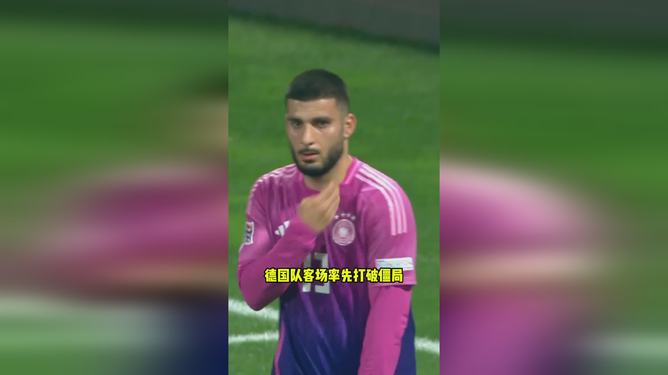 PG电子游戏-保加利亚客场告捷，德国打破僵局