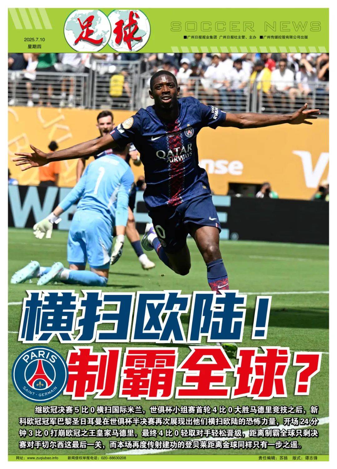 PG电子线上登入-巴黎客场逆转皇马，晋级欧冠四强