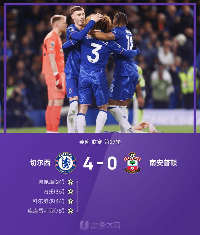 切尔西再胜南安普顿，继续追赶前四