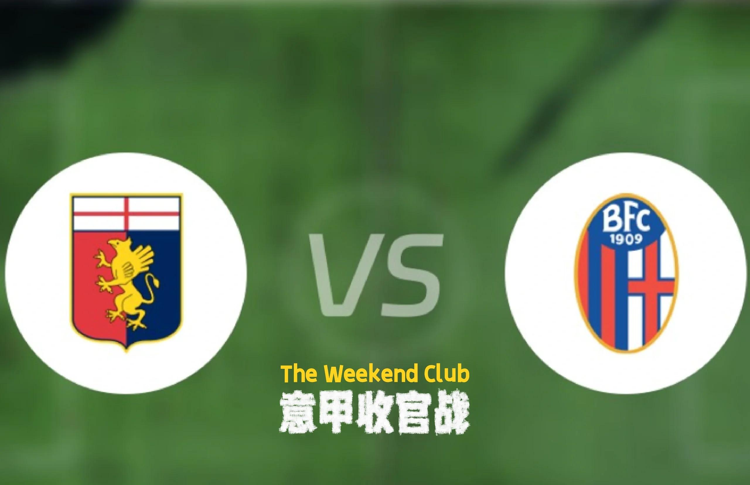 热那亚迎战未果，低迷状态延续