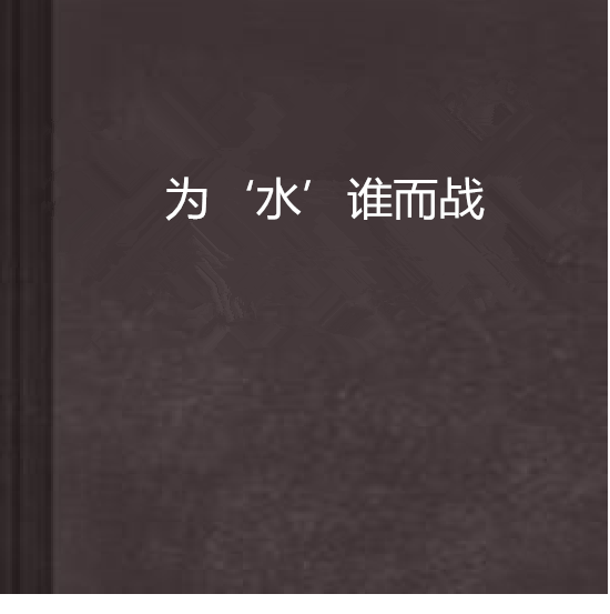 PG电子试玩官网-双方顽强对抗，背水一战谁胜谁负？的简单介绍