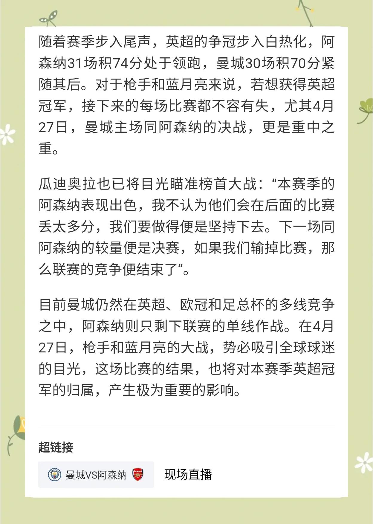 曼联将迎战阿森纳，双方实力对比