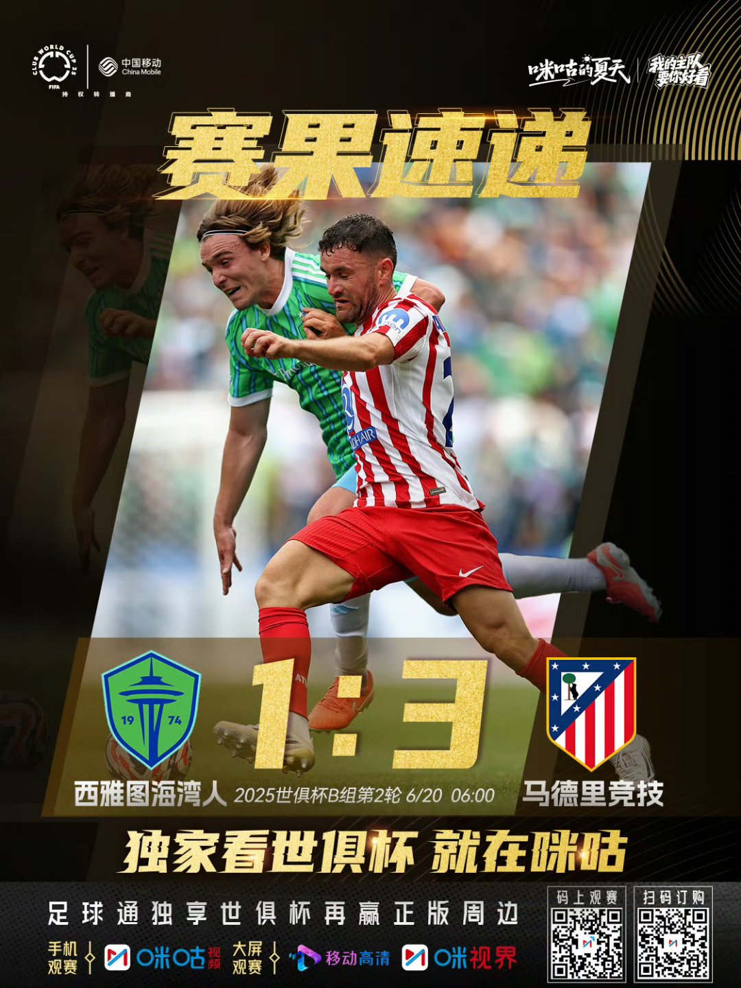 马德里竞技豪言要拿下比赛，冲击冠军梦